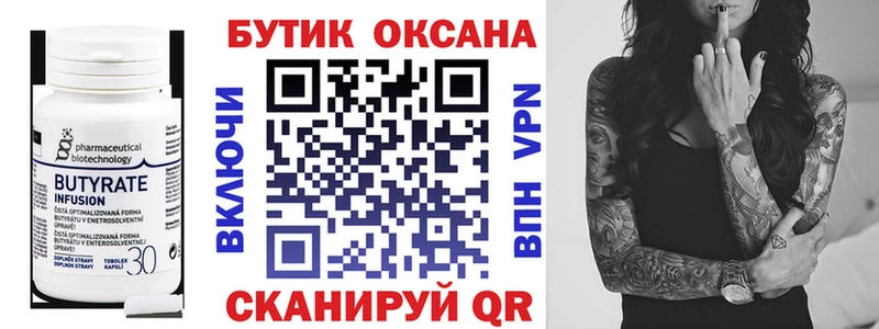 Бутират BDO  Купить закладки  Пыталово 